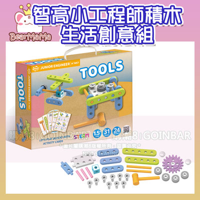 智高小工程師積木-生活創意組#7457 GIGO 科學玩具 (購潮8)