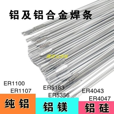 ER4043鋁硅焊絲ER4047氬弧焊鋁合金焊絲氣焊焊鋁水箱低溫鋁焊條 促銷