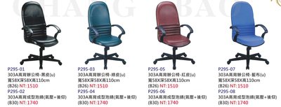 【進日興家具】P295-02 高背成型泡棉辦公椅 黑 綠 紅 藍 電腦椅 書桌椅 椅 台南。高雄。屏東 傢俱宅配