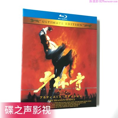 少林寺 (1982)李連杰經典電影 BD藍光碟片1080P高清收藏版…振義影視