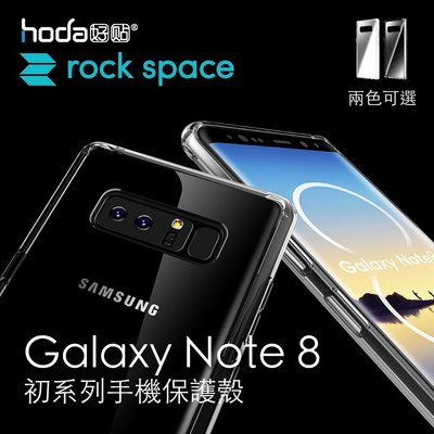 ROCK 三星 Galaxy Note8 透明 TPU+PC 矽膠 防震 防摔 手機殼 保護殼 初系列