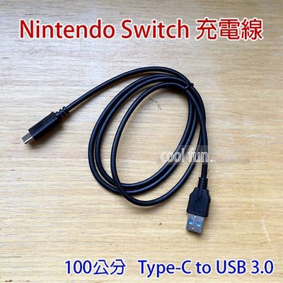 【酷坊】Switch 充電線 任天堂 Nintendo Type-C USB 3.0 副廠 NS 手把 Type C