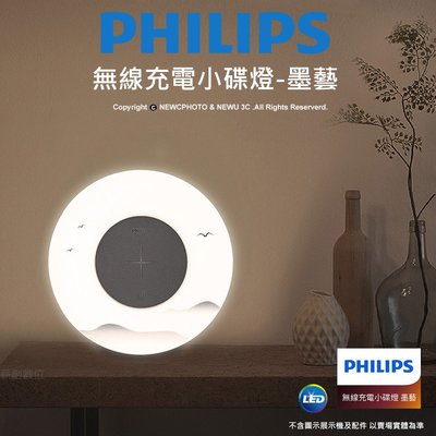 【薪創新竹】飛利浦 無線充電小碟燈-(墨藝) LED夜燈+無線充10w Philips