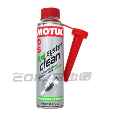 【易油網】【缺貨】MOTUL 汽油精 燃油系統清潔 FUEL SYSTEM CLEAN #52728