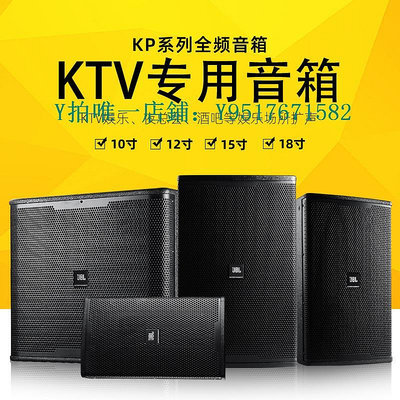 點歌機 JBL KP大功率專業音箱12/15寸嗨房ktv包廂酒吧舞臺家庭音響套裝