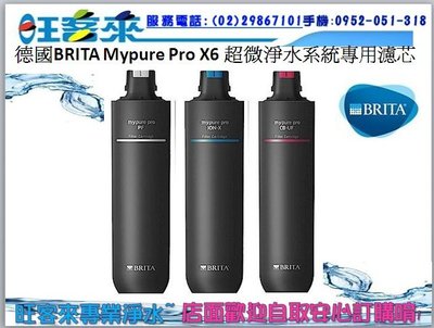 德國BRITA mypure pro X6 專用替換濾芯組含運