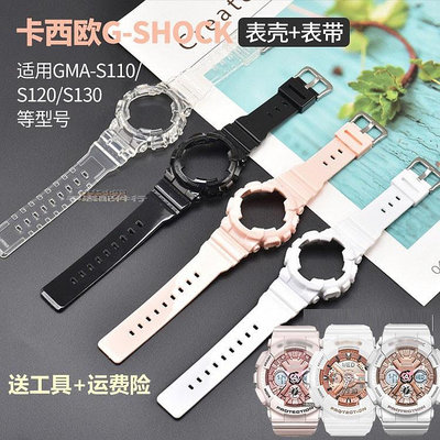|非適用卡西歐女手錶GMA-S110/S120 S130/S140/5425透明錶帶殼