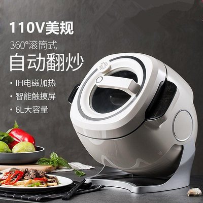 110v伏IH多功能炒菜機家用商用滾筒式炒菜鍋全自動炒飯機器人