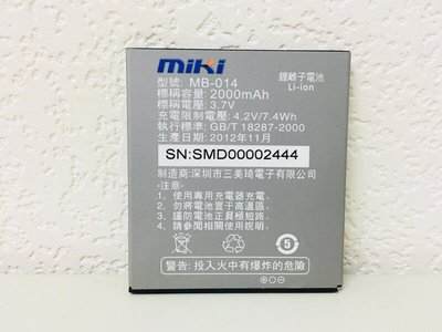 MIKI原廠電池2000MAH手機電池MB-014 GW500原廠電池鋰電池 原電