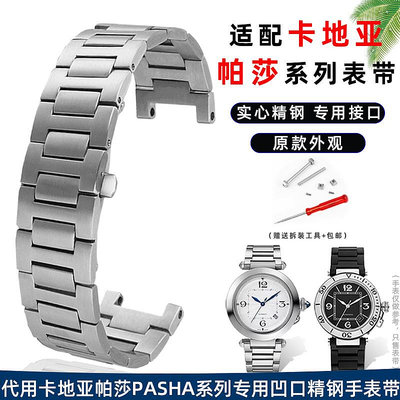手錶帶 皮錶帶 鋼帶實心精鋼手錶帶 適配卡地亞帕莎PASHA系列專用凹口鋼帶男錶鏈配件