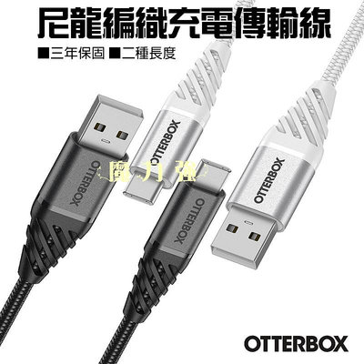 魔力強【OtterBox 快速充電傳輸線】Type-C 編織線 USB-A TO USB-C 充電線 三年保固 二種長度