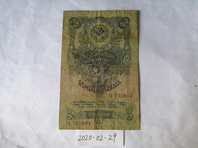 蘇聯1957年3盧布 外國鈔票 錢鈔 紙鈔【大收藏家】10282