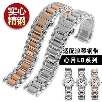 代用錶帶 適用浪琴心月女錶鋼帶錶帶L8.110鋼鏈L8.111 115錶鏈16 17mm配件