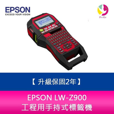 【升級2年保固】EPSON LW-Z900工程用手持式標籤機