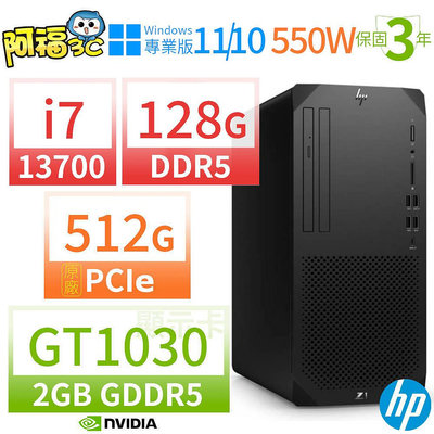 【阿福3C】HP Z1 商用工作站i7-13700/128G/512G SSD/GT1030/Win10專業版/Win11 Pro/550W/三年保固