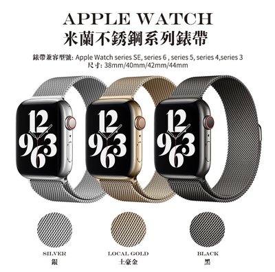 WiWU Apple Watch 3/4/5/6/SE 米蘭不銹鋼系列錶帶 蘋果錶帶 42mm 44mm 不銹鋼錶帶