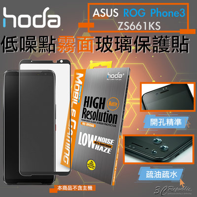 hoda ASUS 滿版 手遊 9H 霧面 鋼化 玻璃貼 保護貼 適用於ROG3 ZS661KS