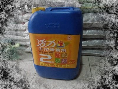 【肥肥】34 台肥 活力生技營養劑2號-30kg原裝桶+贈送SGS木醋液1公升。