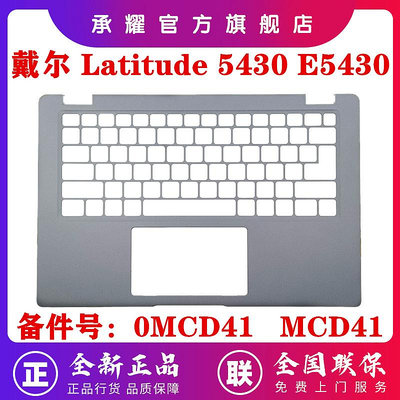 全新 原裝 DELL 戴爾 LATITUDE 5430 E5430 筆電 C殼 掌托 鍵盤 HDB42 外殼 A殼 B