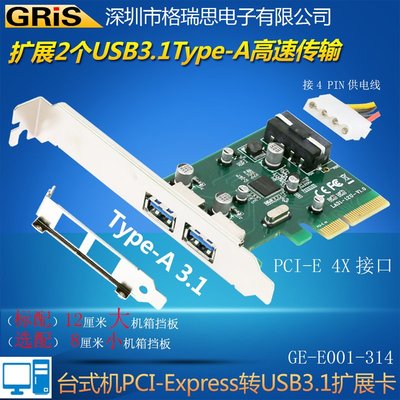 PCI-E Type-C3.1USB連接器桌機電腦A口3.0擴充卡HUB集線器