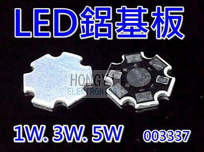LED鋁基板1W/3W/5W鋁基板/燈珠/大功率/LED散熱片20mm/003337