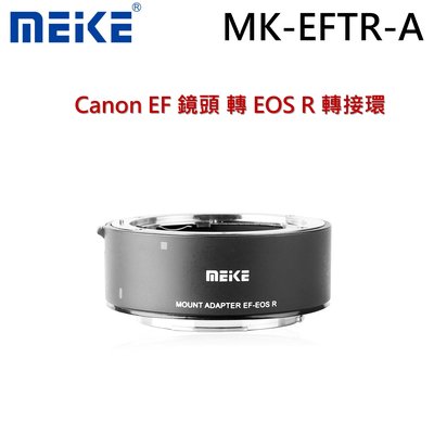 美科 MK-EFTR-A 佳能 Canon EF EF-S 鏡頭 轉 EOS R 微單相機 EF-EOS R