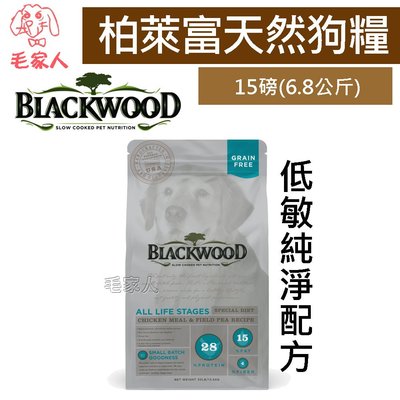 毛家人-Blackwood柏萊富無穀全齡低敏純淨配方(雞肉+豌豆)狗飼料15磅(6.8公斤)