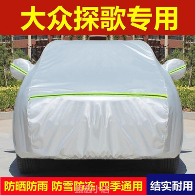 精品大眾T-ROC探歌SUV專用車衣車罩防曬防雨塵遮陽蓋布厚汽車外套全罩