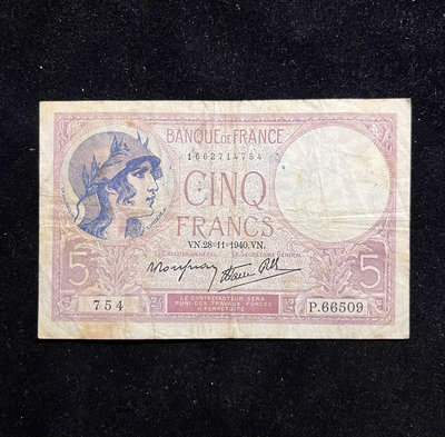 法國1940年5 10法郎兩枚 桂冠和纖夫 第三共和國關 錢幣 紙幣 紙鈔【悠然居】36