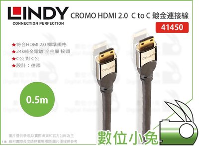 數位小兔【LINDY CROMO HDMI 2.0  C to C 鍍金連接線 0.5m】鉻系列 傳輸線 41450