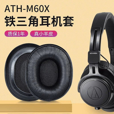 適用鐵三角ATH-M60X耳機套頭戴式m60x耳罩專業監聽降噪皮as【飛女洋裝】