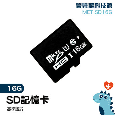 【醫姆龍】單眼記憶卡 SD卡 記憶卡推薦 MET-SD16G 儲存卡 記憶體16g 高速記憶卡 讀卡機