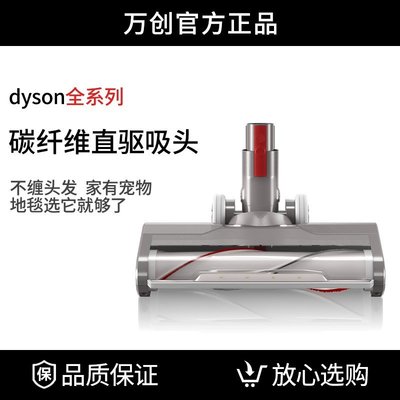 【熱賣精選】適配Dyson吸塵機戴森吸塵器配件V6碳纖維地毯V8直驅地刷V7吸頭