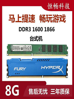 現貨：可開發票量大優惠金士頓 DDR3 8G 1600 1866三代臺式機內存條駭客神條兼容雙通16GB