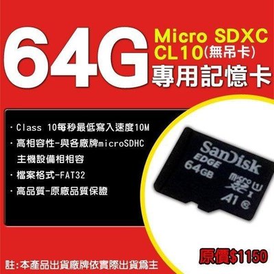 監視器 監控攝影機專用 SanDisk 記憶卡 Class 10 Micro SD卡 攝影機記憶卡-64G