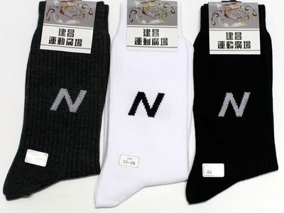 鞋大王 (深灰)、(白色)、(黑色)中薄度N字休閒長筒襪【台灣製，十二雙500元，免運費】A13