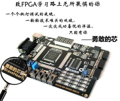 勇敢的芯Altera Cyclone IV EP4CE6 FPGA開發板NIOSII ( 配套下載器、3.5寸液晶屏)