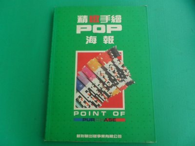大熊舊書坊-精緻手繪POP海報 簡仁吉 新形象出版 -31