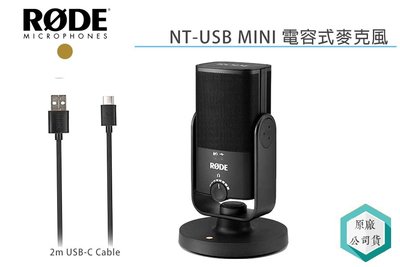 《視冠》RODE NT-USB MINI 電容式麥克風 USB 網路直播 遠端教學 錄音 正成 公司貨