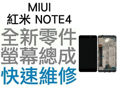 MIUI 紅米 NOTE4 全新螢幕總成 液晶破裂 面板破裂 專業維修【台中恐龍電玩】
