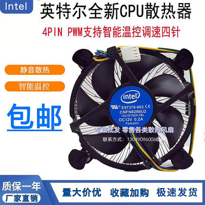 intel英特爾CPU風扇12V 02A i5 i7 4790 CPU散熱風扇E97379-003