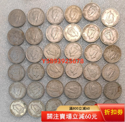 香港1951年伍毫36枚 1枚  古幣 老物件 老貨【古雅庭軒】-2338