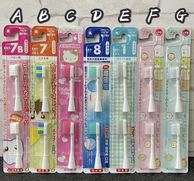 【小米麻麻貨舖】現貨！日本製 HAPICA minimum兒童電動牙刷替換刷頭2入