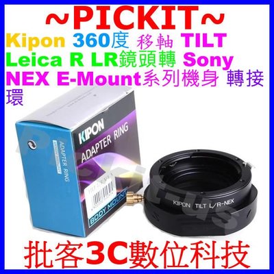 360度TILT移軸Kipon Leica R LR鏡頭轉SONY NEX E-MOUNT機身轉接環A7II A7RM2