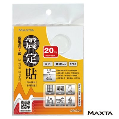 促銷下殺【太星電工】MAXTA震定貼科技素材Φ30mm(圓形/4枚入) QR0304