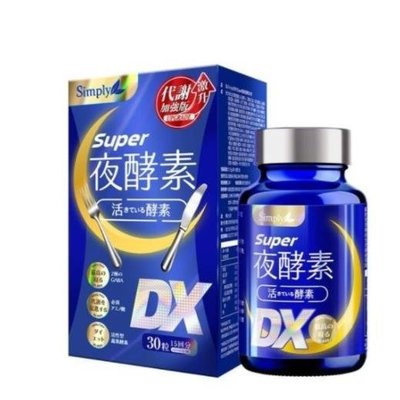 【貓檸生活物語】 Simply新普利 Super超級夜酵素DX錠 30顆/盒 楊丞琳代言推薦