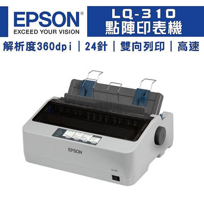 【樂利活】【少量，請確認貨況】EPSON 愛普森 LQ-310 24針點陣矩陣印表機 點陣印表機