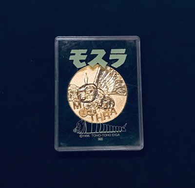 摩斯拉 1996 紀念 金幣 直徑5 非  哥吉拉 莫斯拉 基多拉 黑多拉  擺櫃美品  附原盒  直徑5