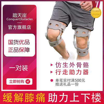 踏天崖助膝器外骨骼支撐老人關節損傷支具跑步行走保護膝蓋助力器