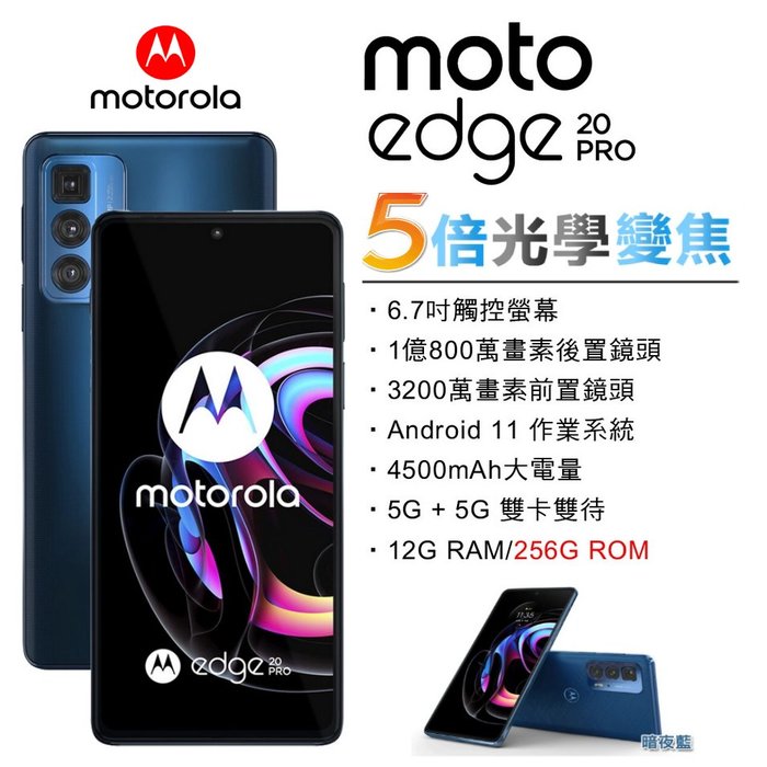 Motorola edge 20 pro (12G/256G)  6.7Tjù 5GXĥ ixWqfj